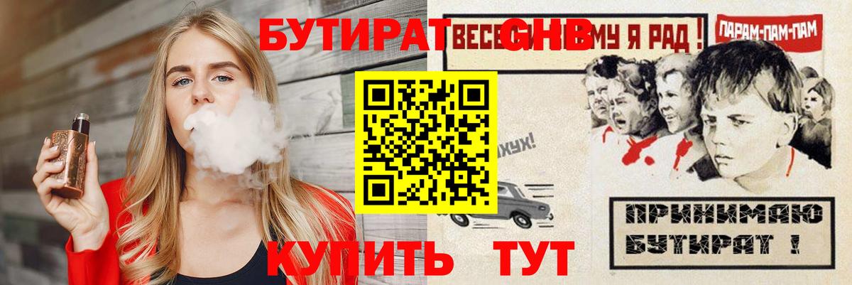 Бутират Butirat Гусь-Хрустальный