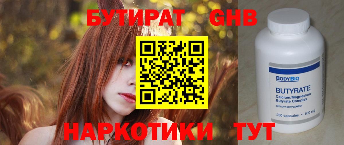 БУТИРАТ GHB  Вход с VPN  Гусь-Хрустальный 