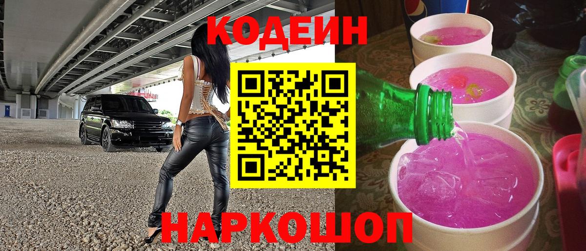 Кодеиновый сироп Lean Purple Drank Гусь-Хрустальный