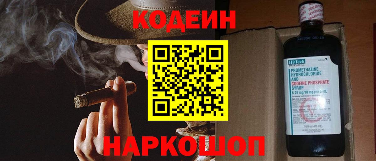 Гусь-Хрустальный  Codein Purple Drank  Кодеин напиток Lean (лин)  Вход с VPN 