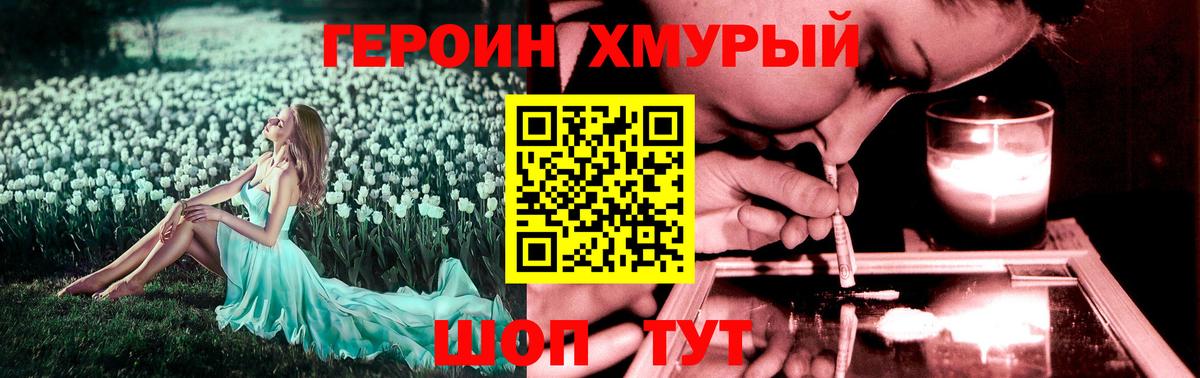 Героин  ГЕРОИН герыч  Вход с VPN  Гусь-Хрустальный 