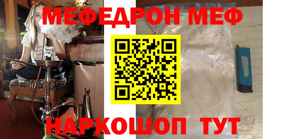МЯУ-МЯУ мяу мяу  Вход с VPN  МЕФ мяу мяу  Гусь-Хрустальный 