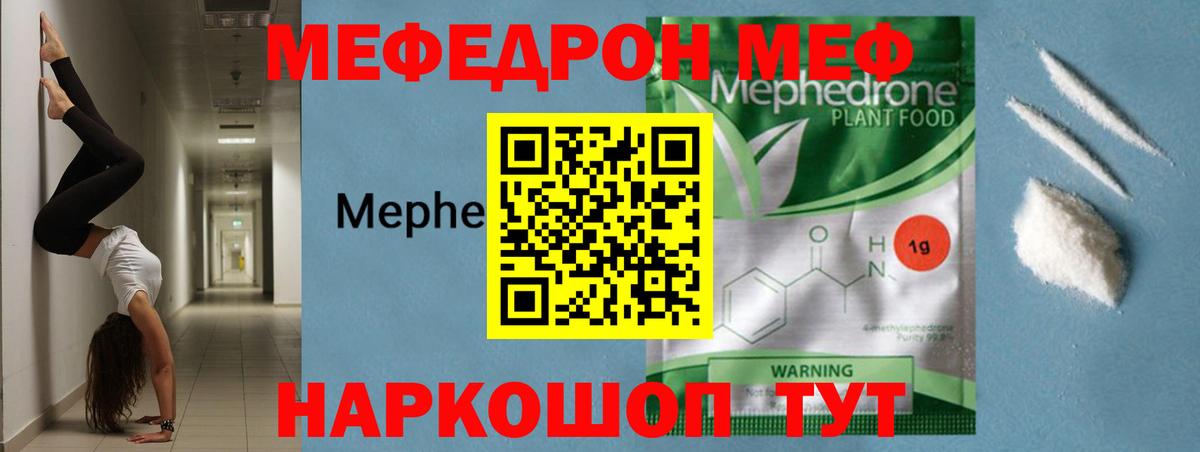 Меф мяу мяу  Гусь-Хрустальный