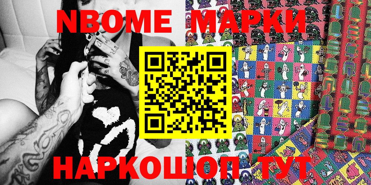 Марки NBOMe 1500мкг Гусь-Хрустальный